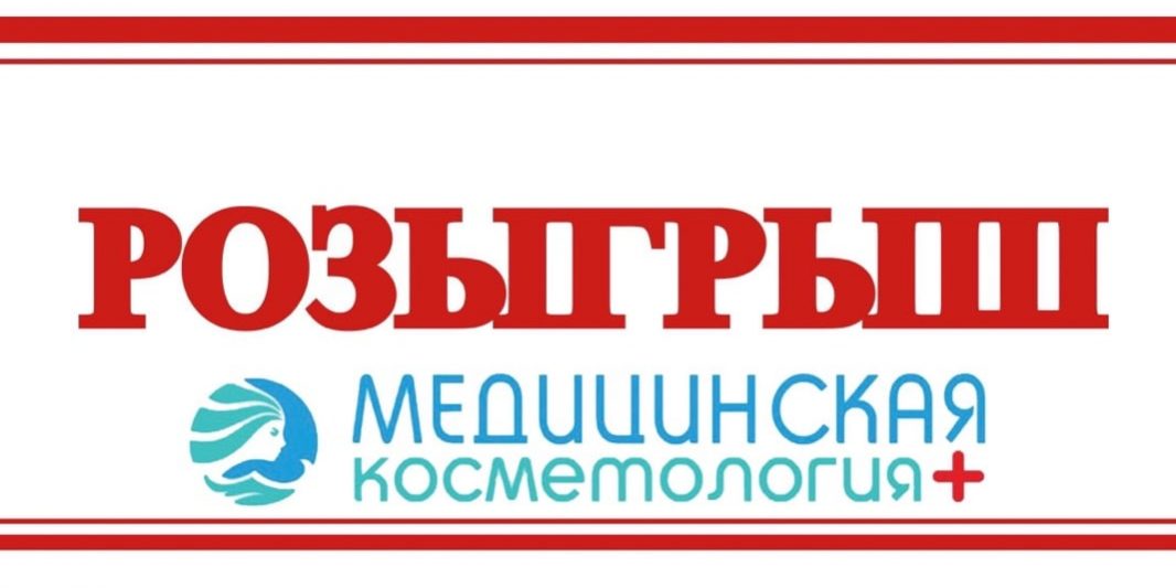 rozygrysh-podarkiv Розыгрыш призов в косметологии "Водолей"