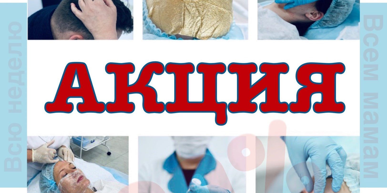 vodoley-akciya-sep2019 Акция в клинике Водолей в Севастополе