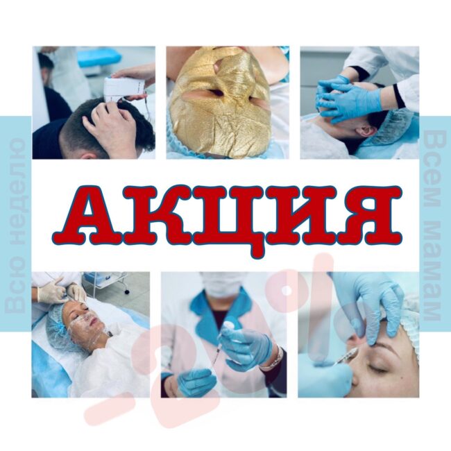 vodoley-akciya-sep2019 Акция в клинике Водолей в Севастополе