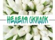 Скидки на косметологические услуги в Севастополе к 8 марта 2020