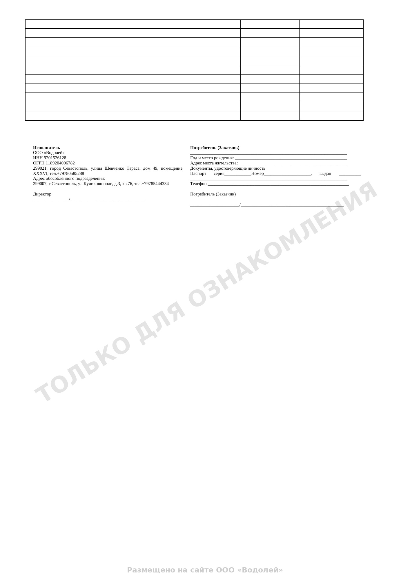 Договор — страница 3