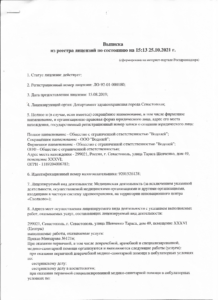 выписка из лицензии стр 1