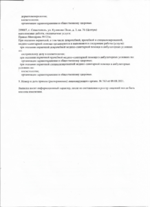 выписка из лицензии стр 2