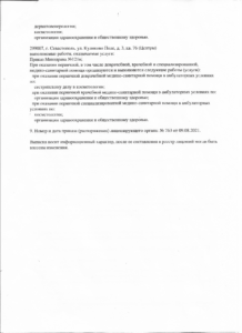 выписка из лицензии стр 2